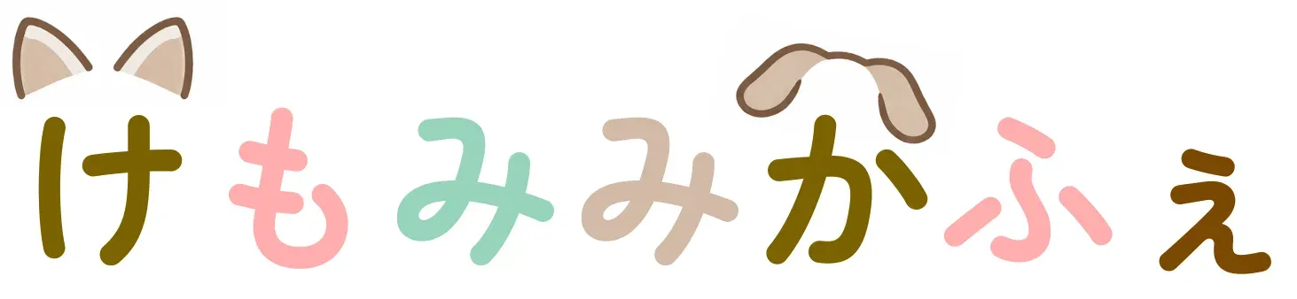 けもみみかふぇ